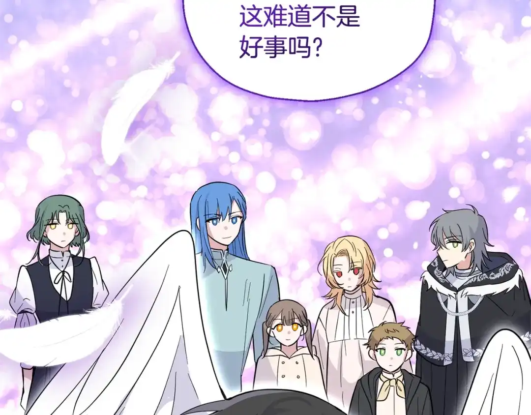 最菜魔王又怎样？ 第97话 不能坐以待毙 第133页