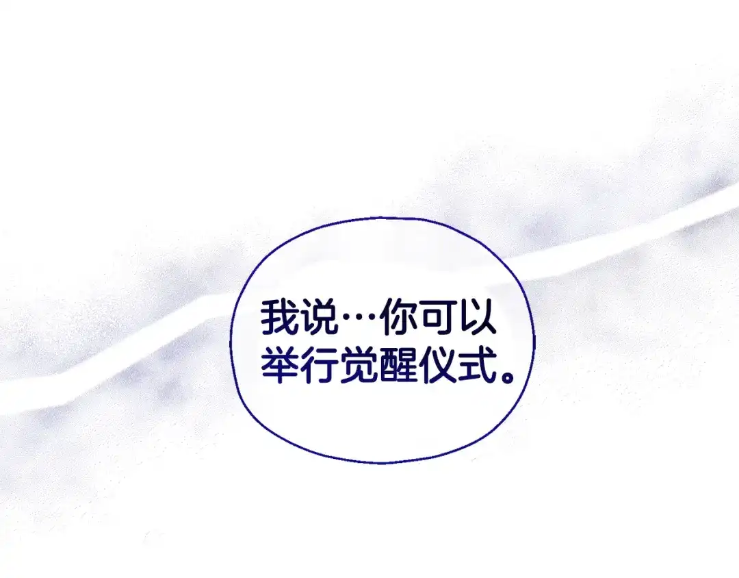 最菜魔王又怎样？ 第97话 不能坐以待毙 第19页