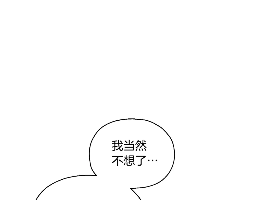 最菜魔王又怎样？ 第97话 不能坐以待毙 第31页