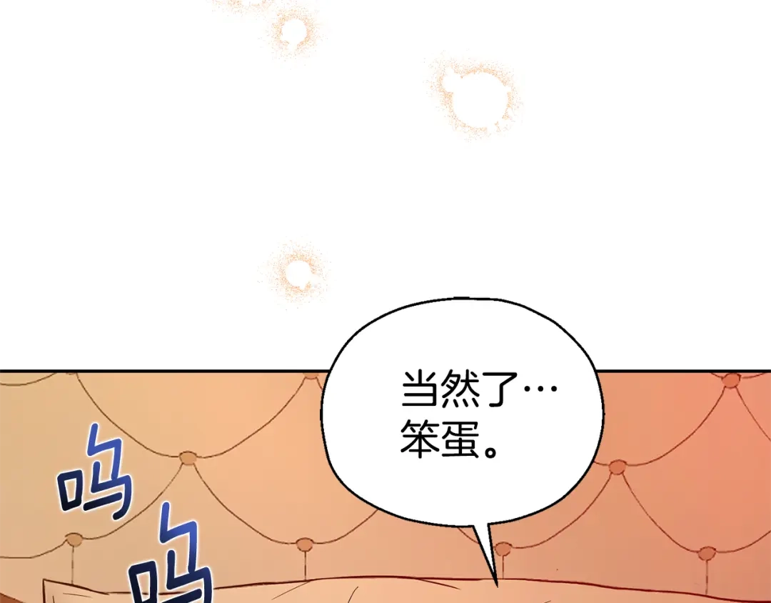 最菜魔王又怎样？ 第97话 不能坐以待毙 第46页