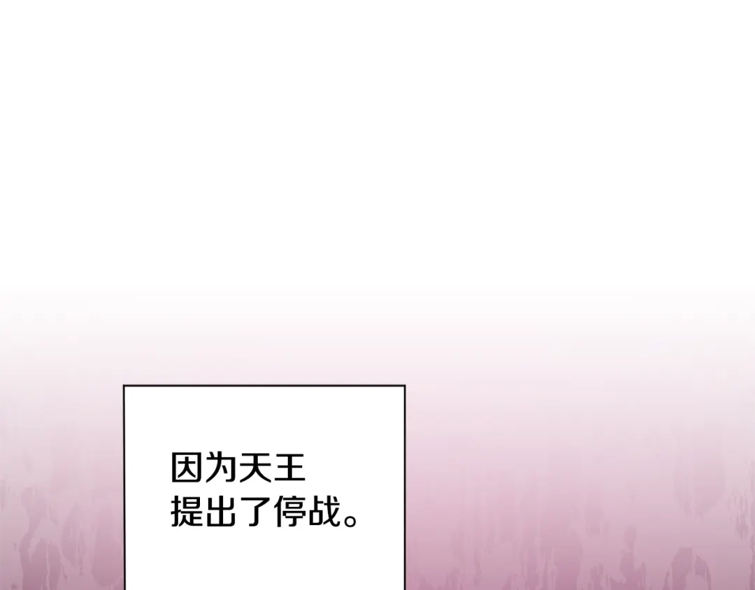 最菜魔王又怎样？ 第97话 不能坐以待毙 第81页