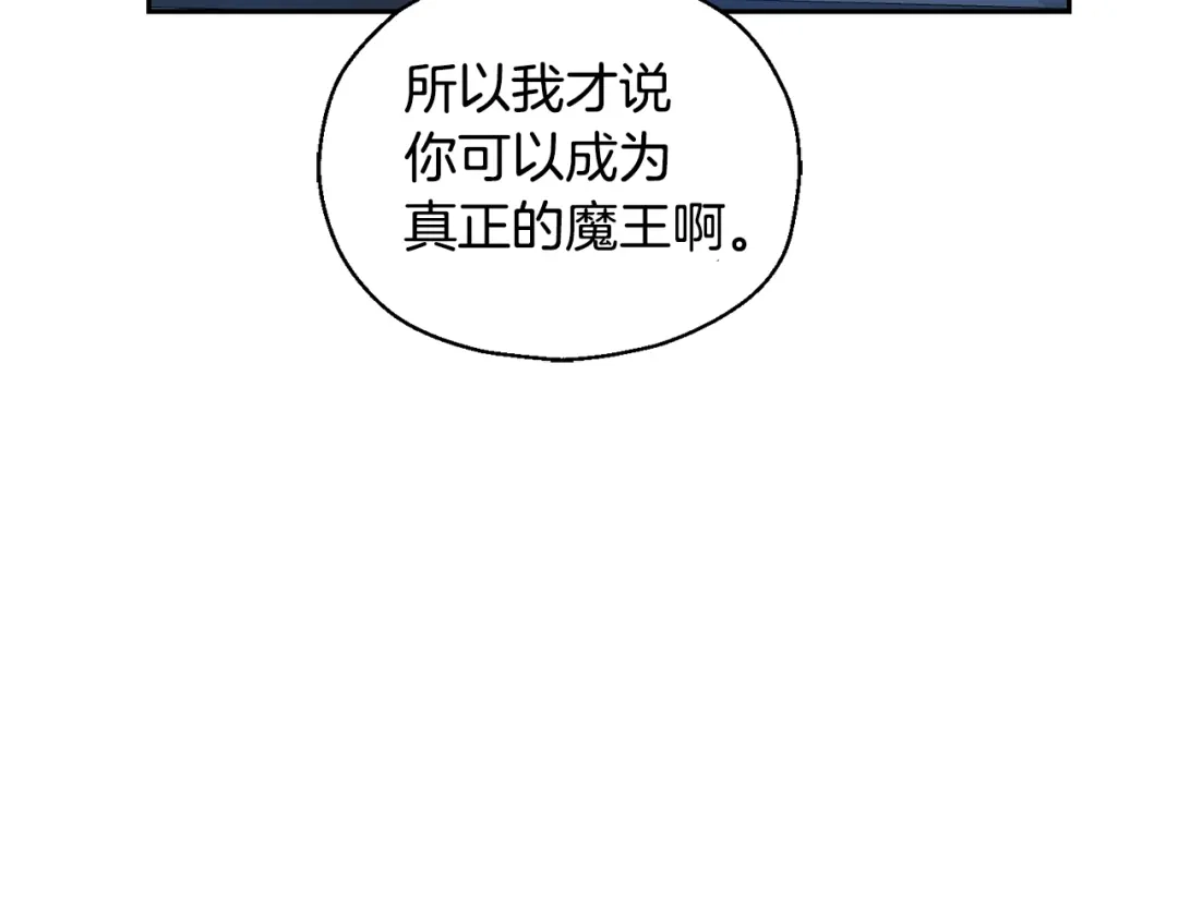 最菜魔王又怎样？ 第97话 不能坐以待毙 第172页