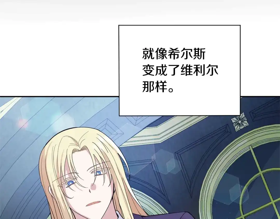 最菜魔王又怎样？ 第97话 不能坐以待毙 第123页