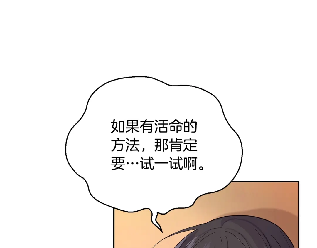 最菜魔王又怎样？ 第97话 不能坐以待毙 第23页