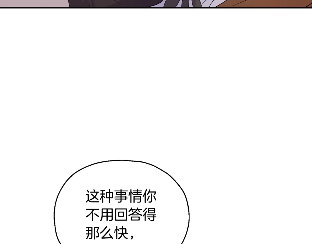 最菜魔王又怎样？ 第97话 不能坐以待毙 第28页