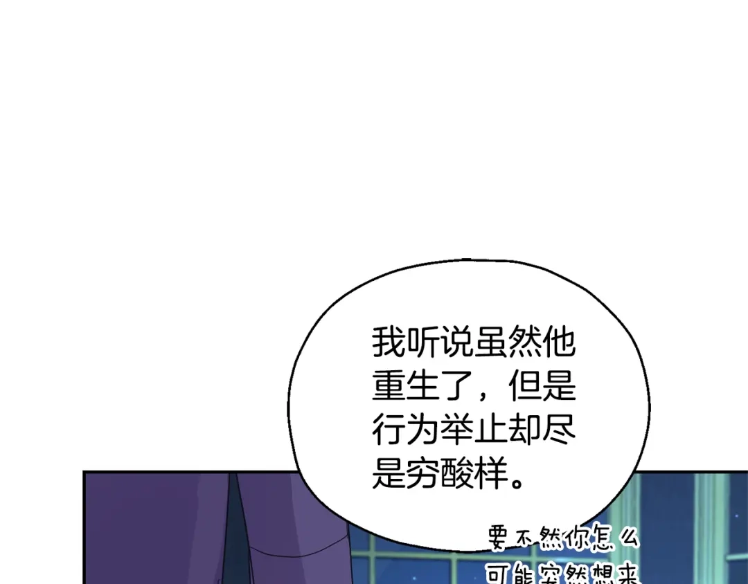 最菜魔王又怎样？ 第97话 不能坐以待毙 第94页