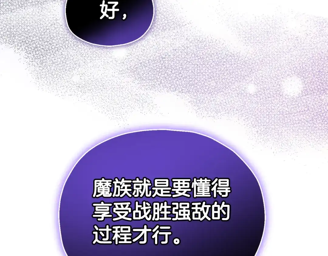 最菜魔王又怎样？ 第97话 不能坐以待毙 第194页