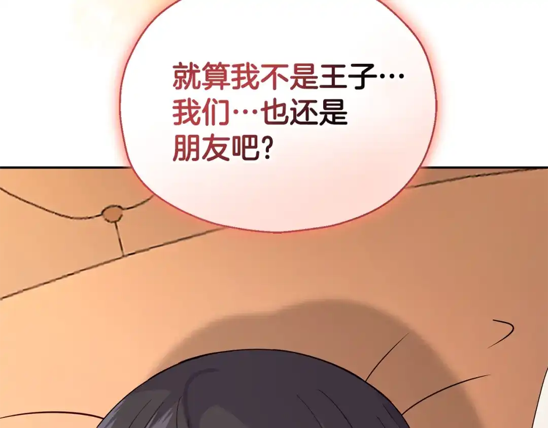 最菜魔王又怎样？ 第97话 不能坐以待毙 第40页