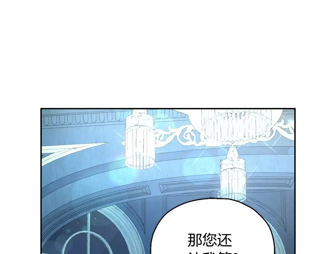 最菜魔王又怎样？ 第97话 不能坐以待毙 第170页