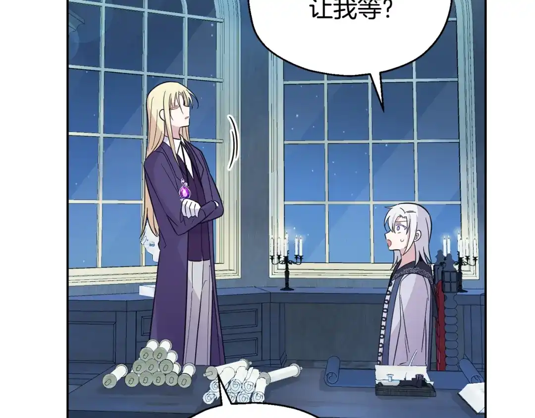 最菜魔王又怎样？ 第97话 不能坐以待毙 第171页