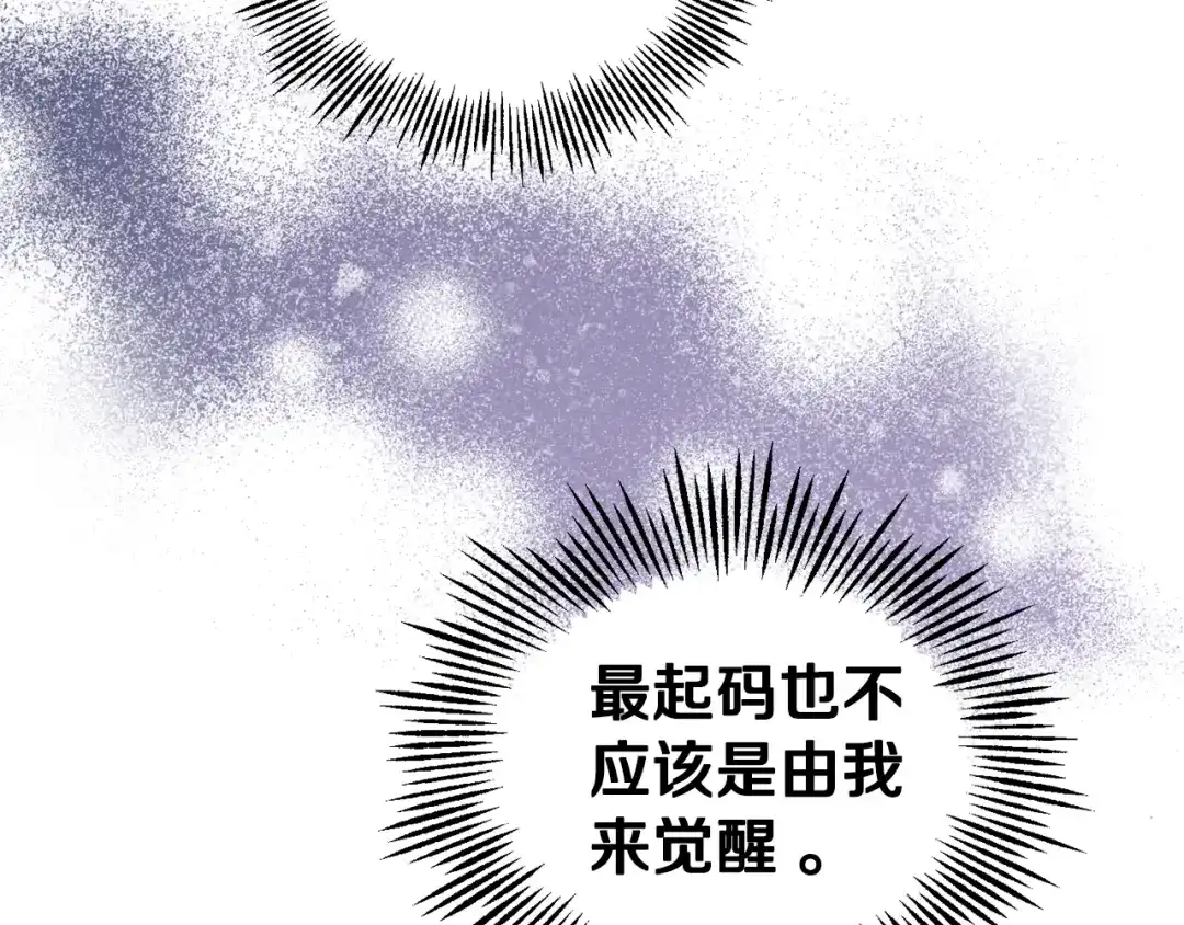 最菜魔王又怎样？ 第97话 不能坐以待毙 第143页