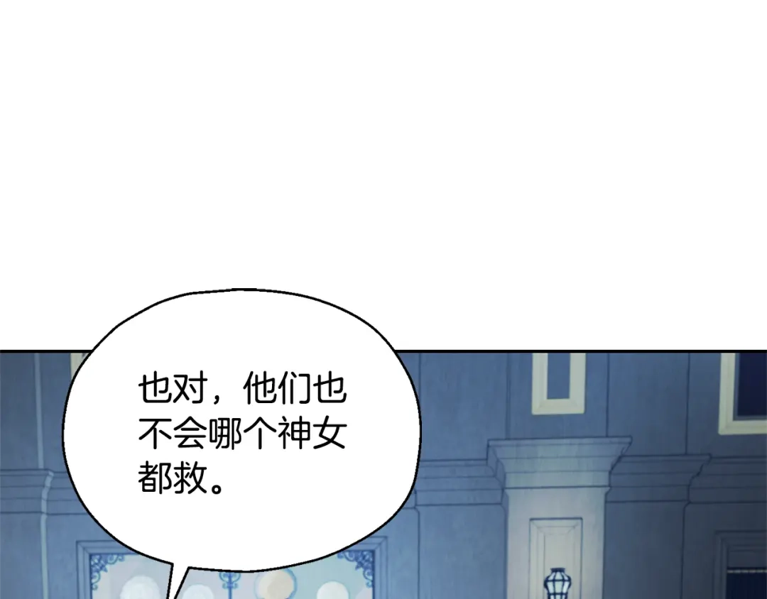 最菜魔王又怎样？ 第97话 不能坐以待毙 第64页