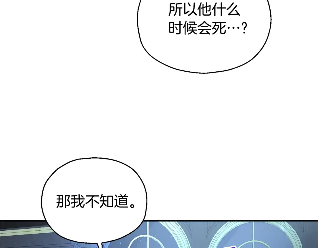 最菜魔王又怎样？ 第97话 不能坐以待毙 第167页