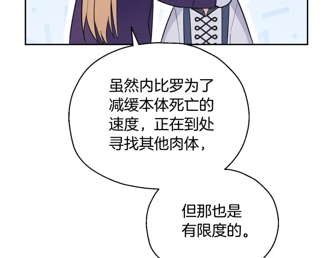 最菜魔王又怎样？ 第97话 不能坐以待毙 第163页