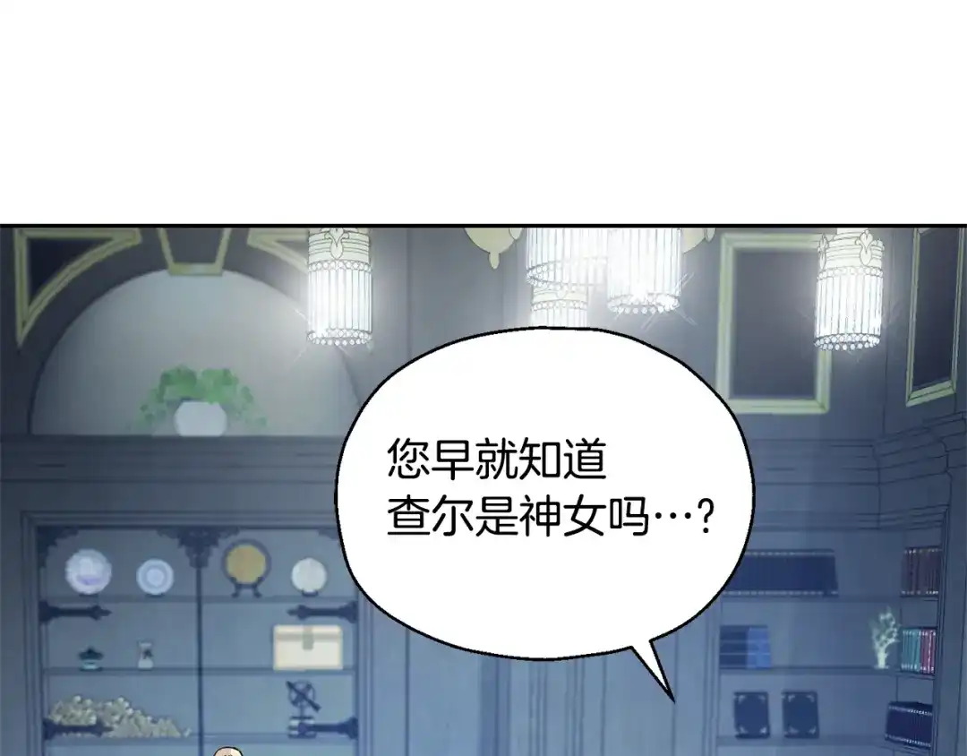 最菜魔王又怎样？ 第97话 不能坐以待毙 第61页