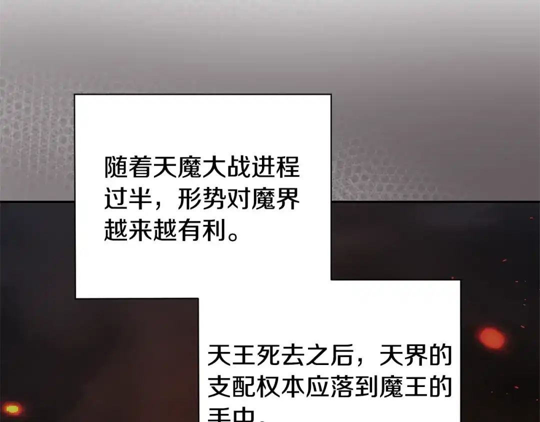 最菜魔王又怎样？ 第97话 不能坐以待毙 第69页