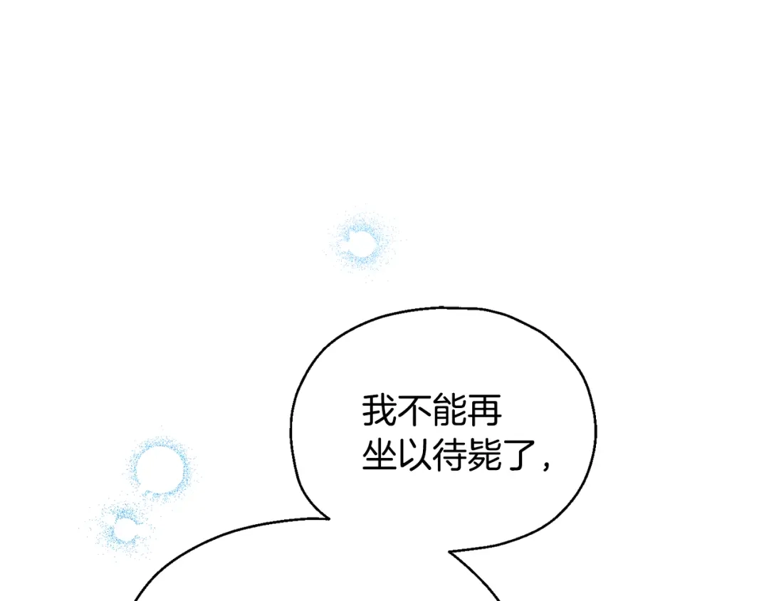 最菜魔王又怎样？ 第97话 不能坐以待毙 第190页