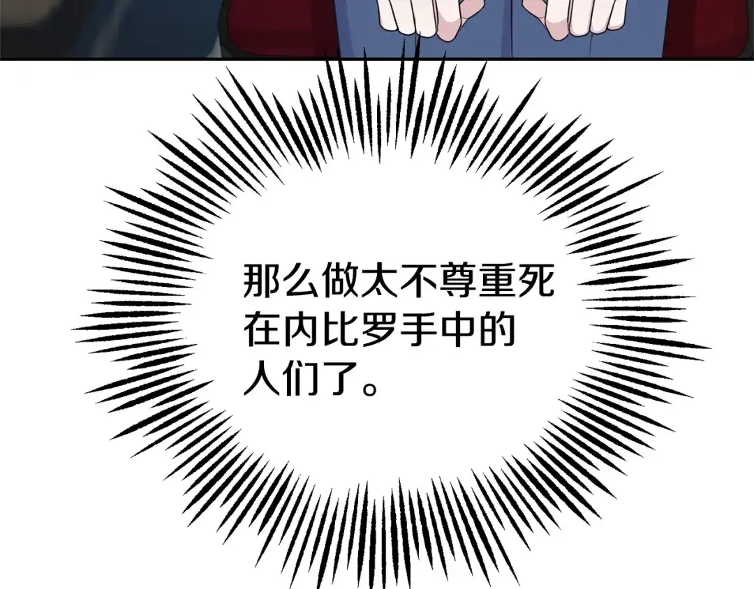最菜魔王又怎样？ 第97话 不能坐以待毙 第179页