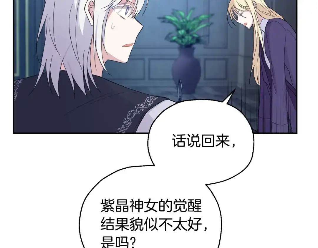 最菜魔王又怎样？ 第97话 不能坐以待毙 第90页