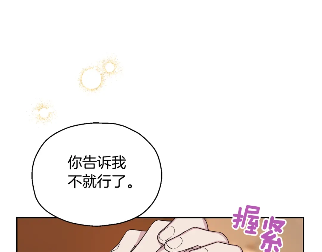最菜魔王又怎样？ 第97话 不能坐以待毙 第37页