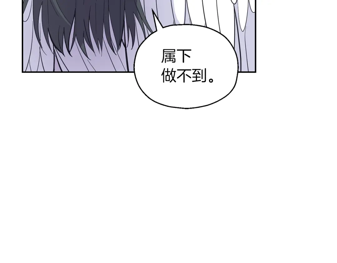 最菜魔王又怎样？ 第98话 交易 第12页