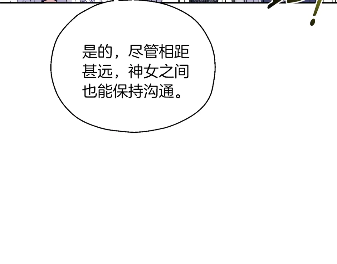 最菜魔王又怎样？ 第98话 交易 第23页