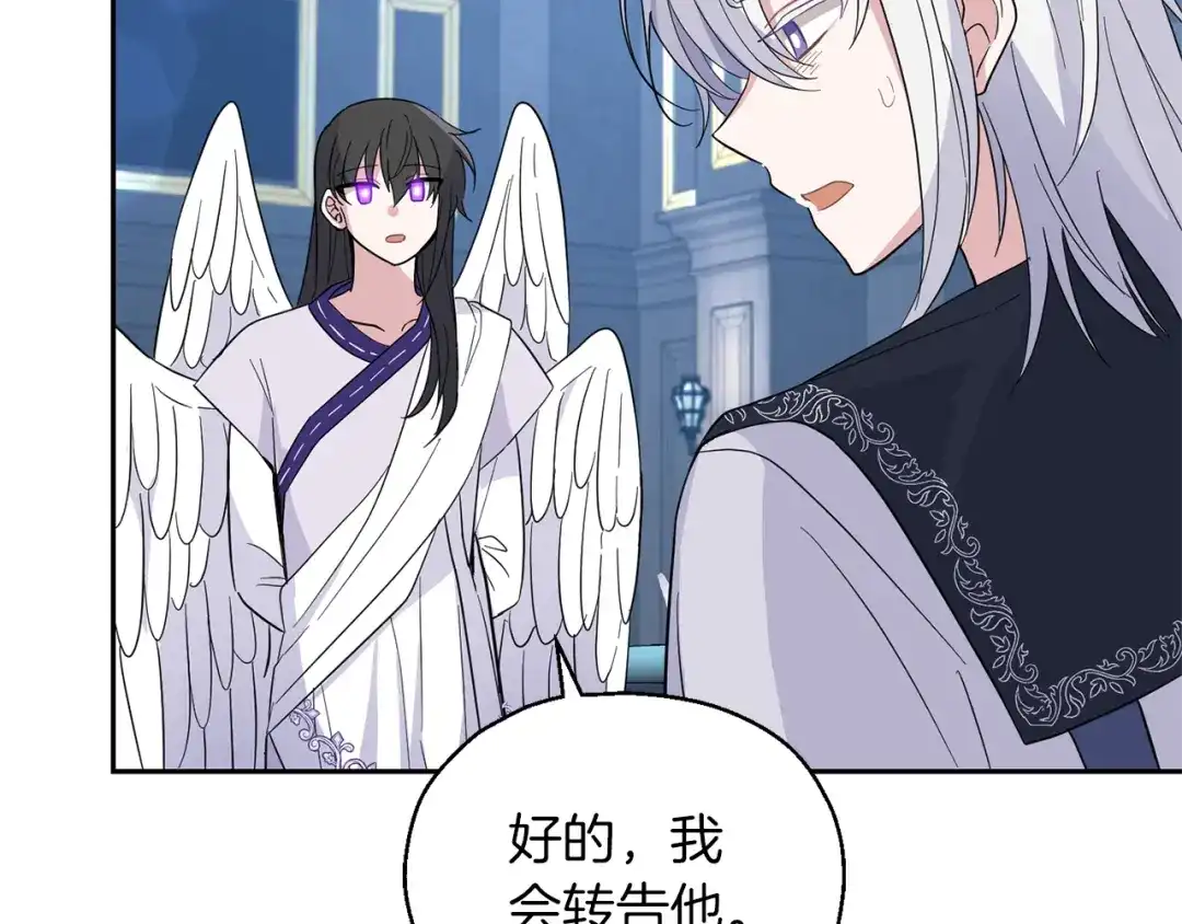 最菜魔王又怎样？ 第98话 交易 第69页