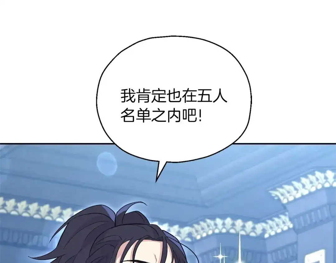 最菜魔王又怎样？ 第98话 交易 第104页