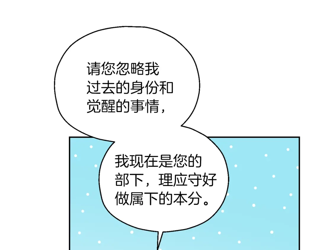 最菜魔王又怎样？ 第98话 交易 第13页