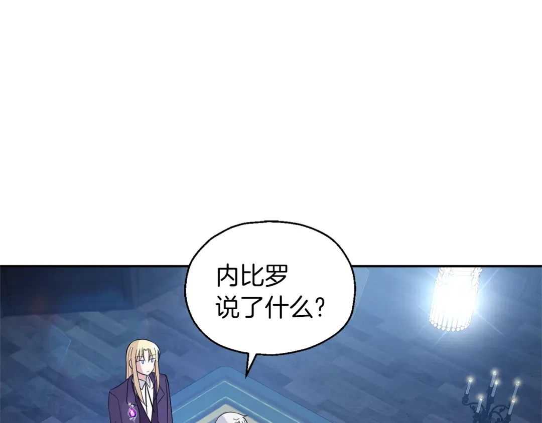 最菜魔王又怎样？ 第98话 交易 第29页
