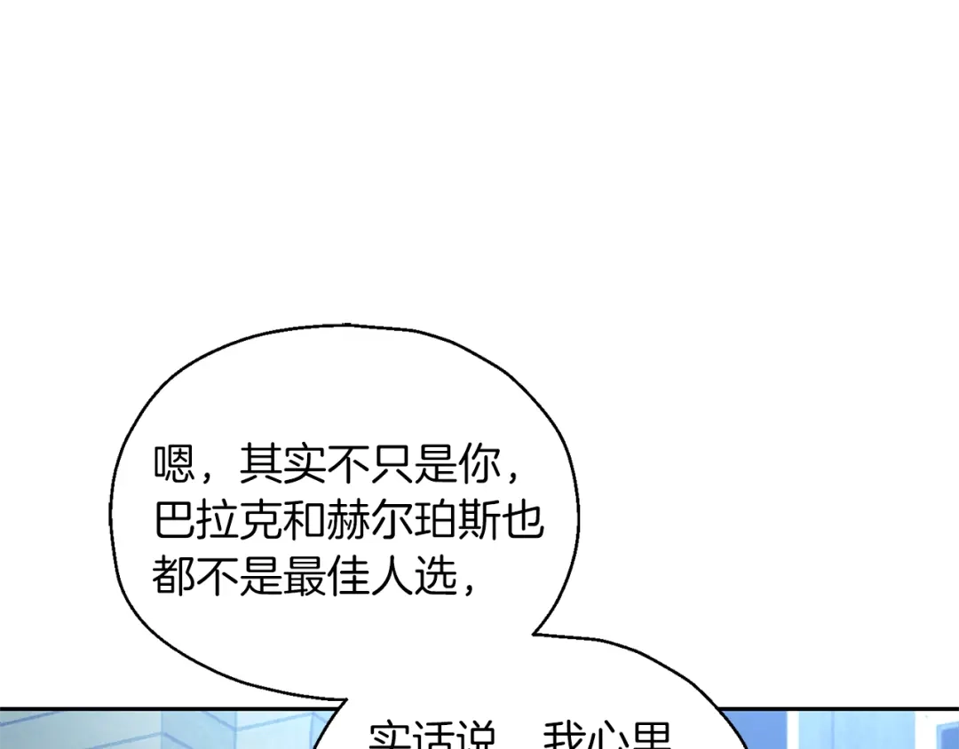 最菜魔王又怎样？ 第98话 交易 第145页