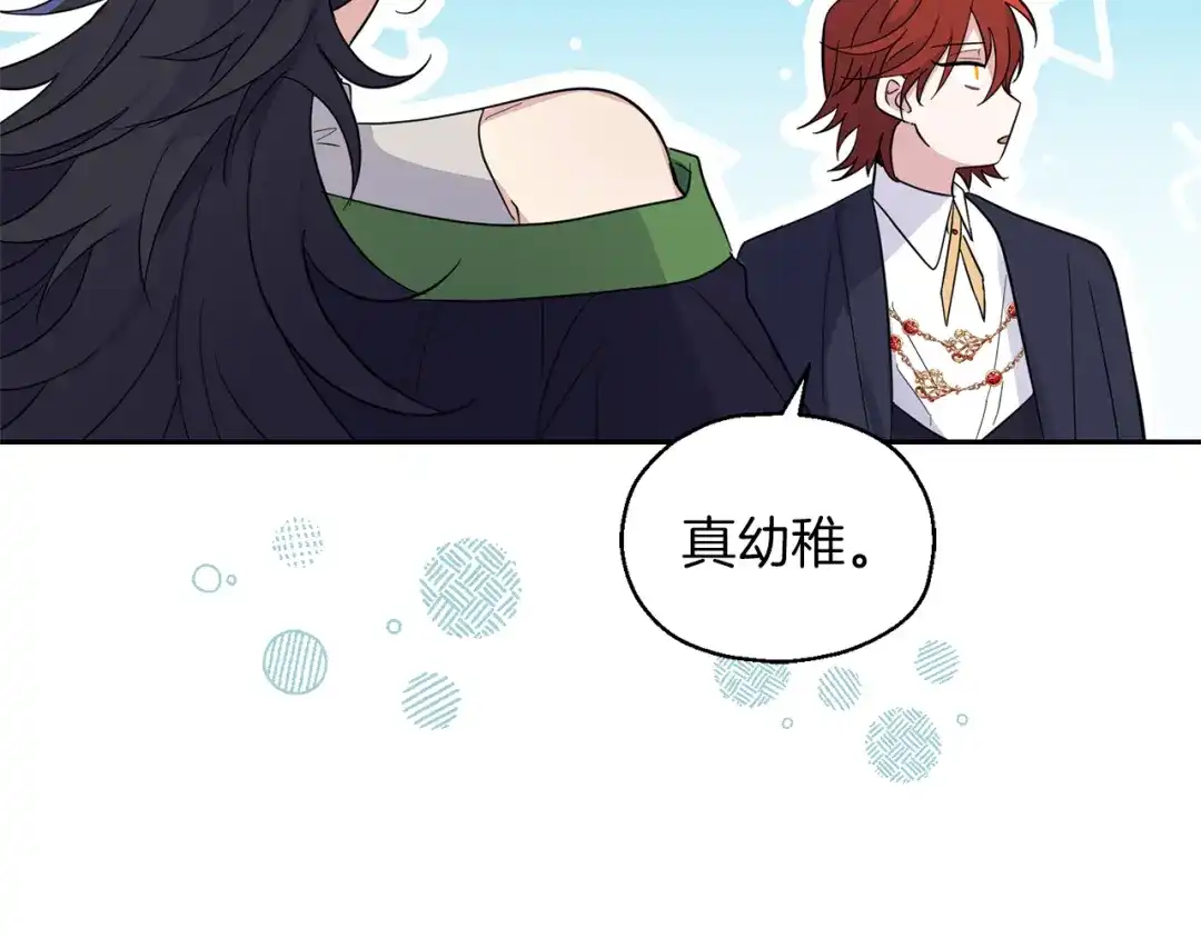 最菜魔王又怎样？ 第98话 交易 第118页