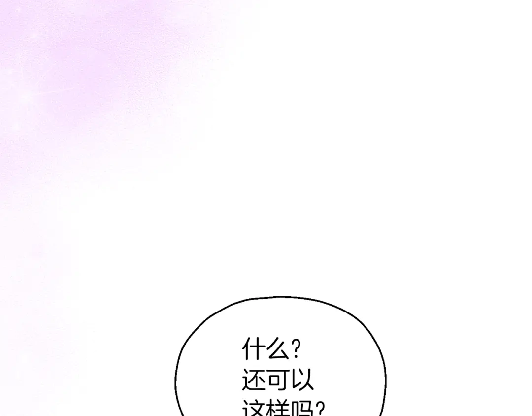 最菜魔王又怎样？ 第98话 交易 第21页
