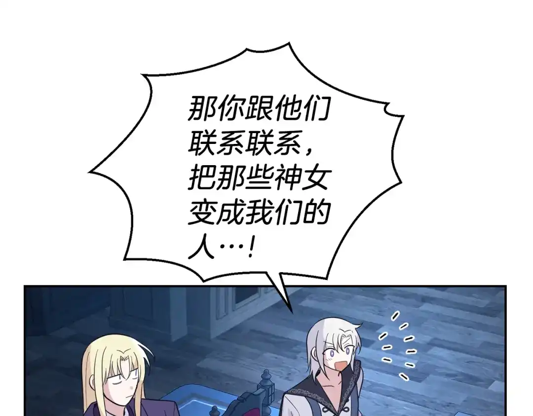 最菜魔王又怎样？ 第98话 交易 第24页