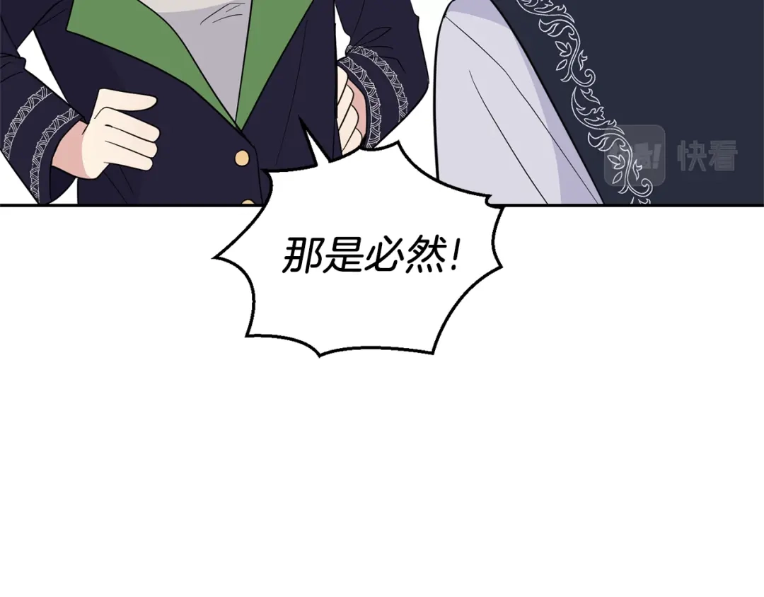 最菜魔王又怎样？ 第98话 交易 第113页