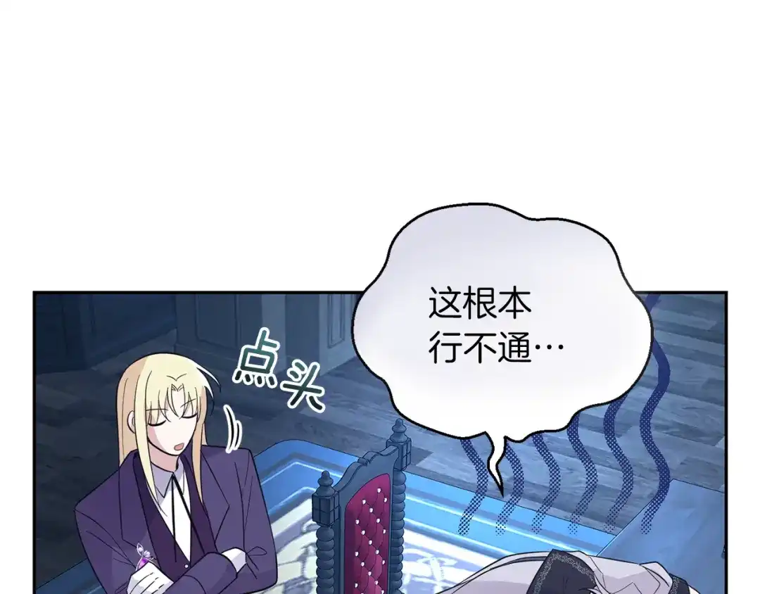 最菜魔王又怎样？ 第98话 交易 第26页