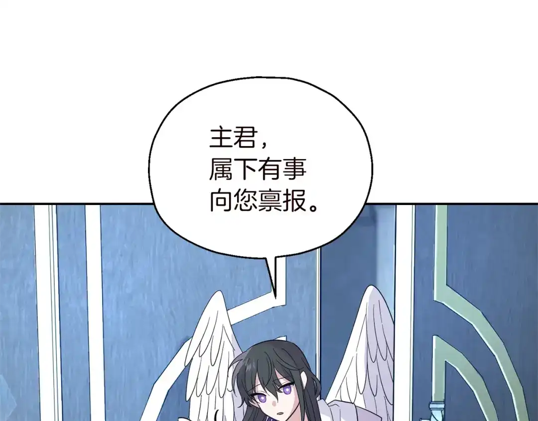 最菜魔王又怎样？ 第98话 交易 第7页