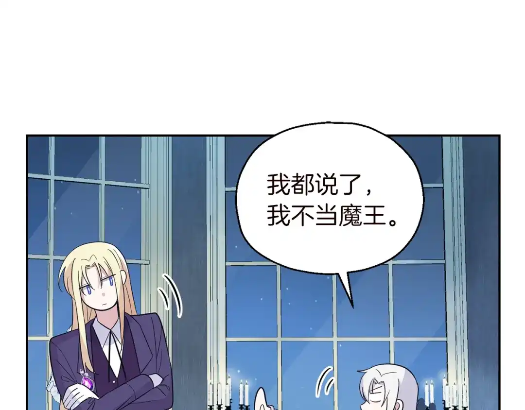 最菜魔王又怎样？ 第98话 交易 第5页
