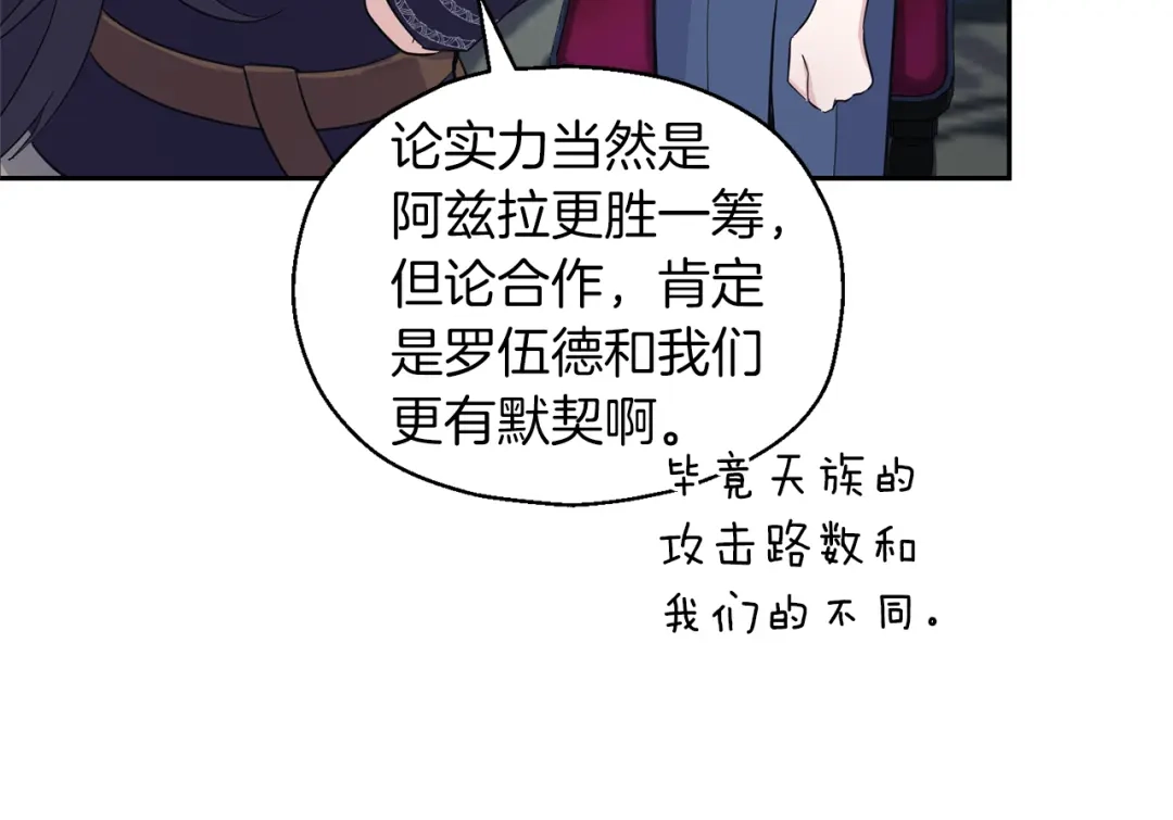 最菜魔王又怎样？ 第98话 交易 第137页