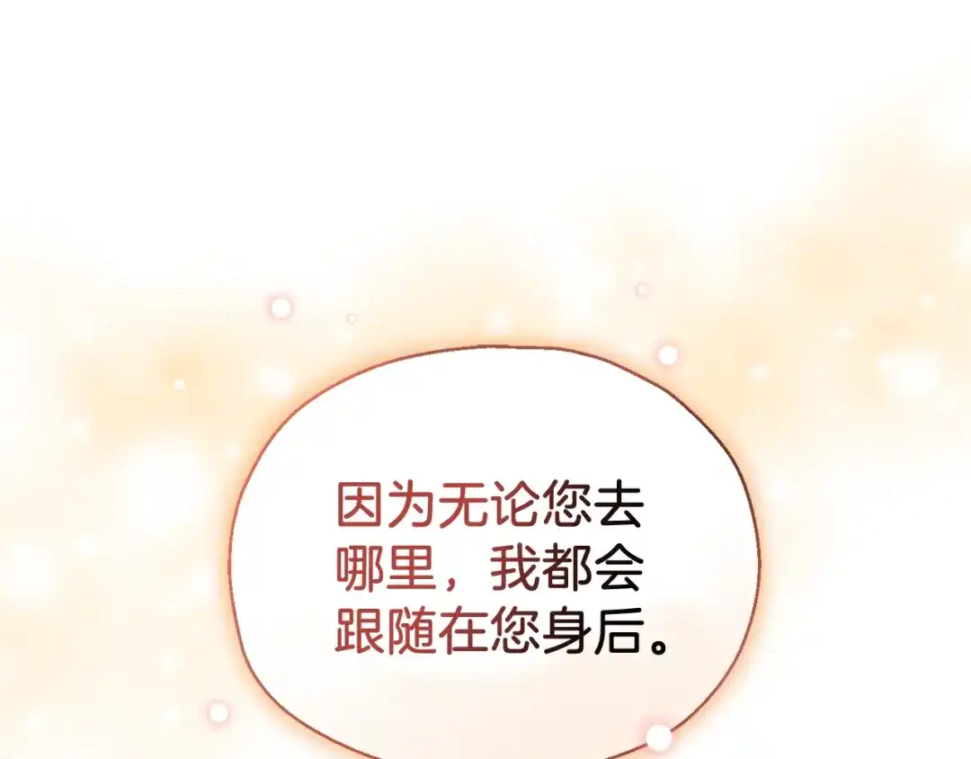 最菜魔王又怎样？ 第98话 交易 第93页