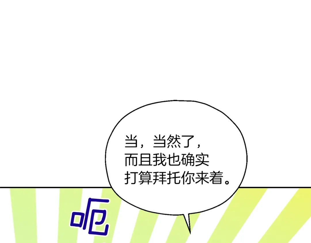 最菜魔王又怎样？ 第98话 交易 第111页