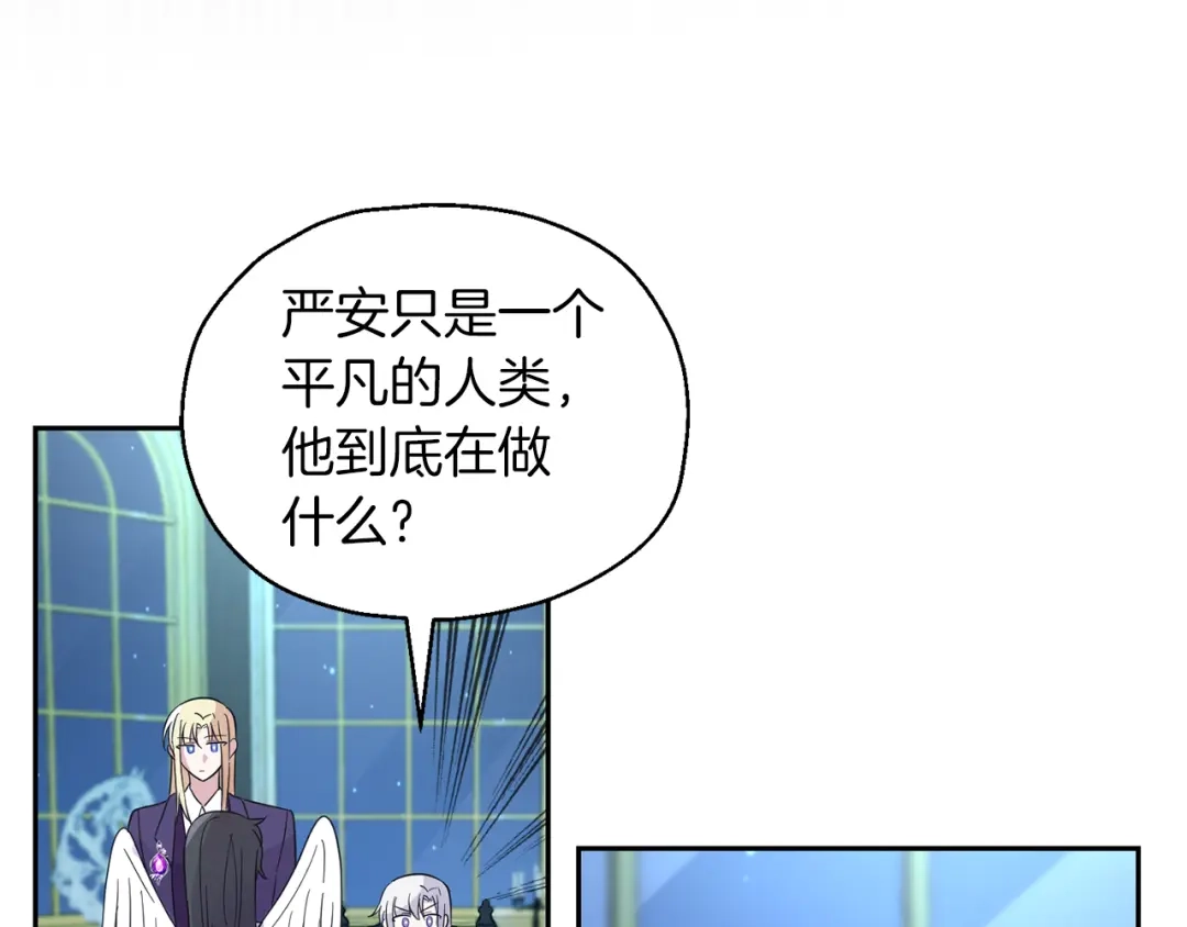 最菜魔王又怎样？ 第98话 交易 第50页