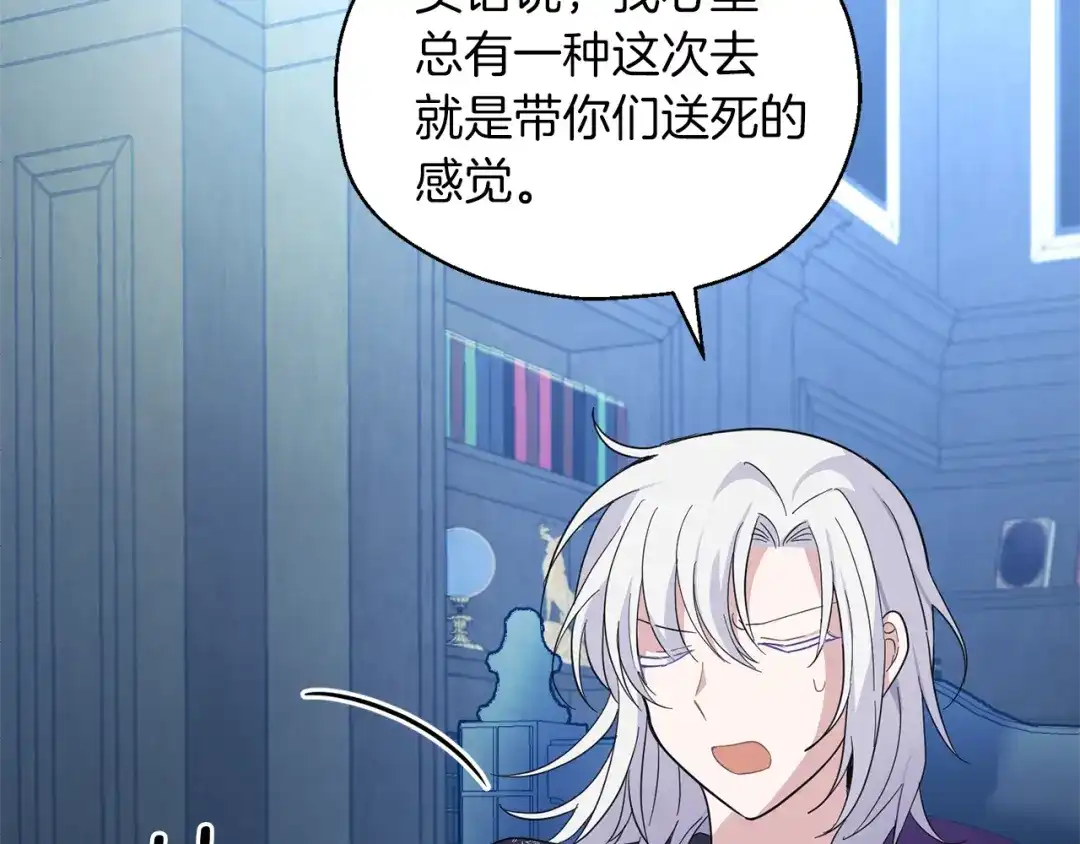 最菜魔王又怎样？ 第98话 交易 第146页