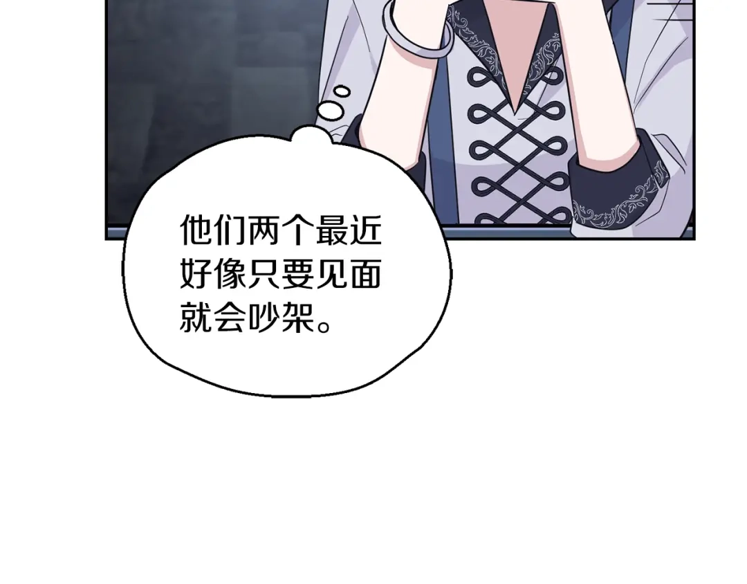 最菜魔王又怎样？ 第98话 交易 第121页