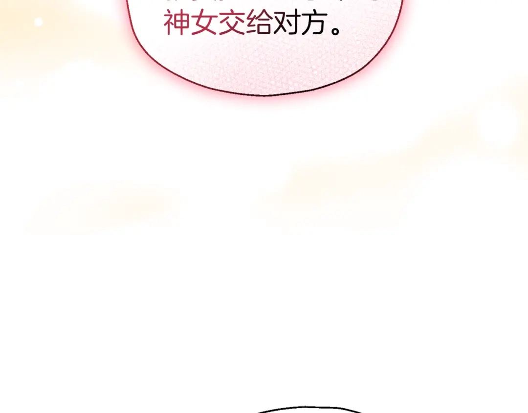 最菜魔王又怎样？ 第98话 交易 第37页