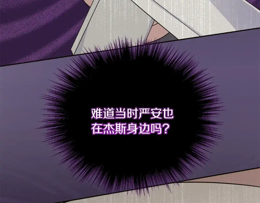 最菜魔王又怎样？ 第98话 交易 第47页