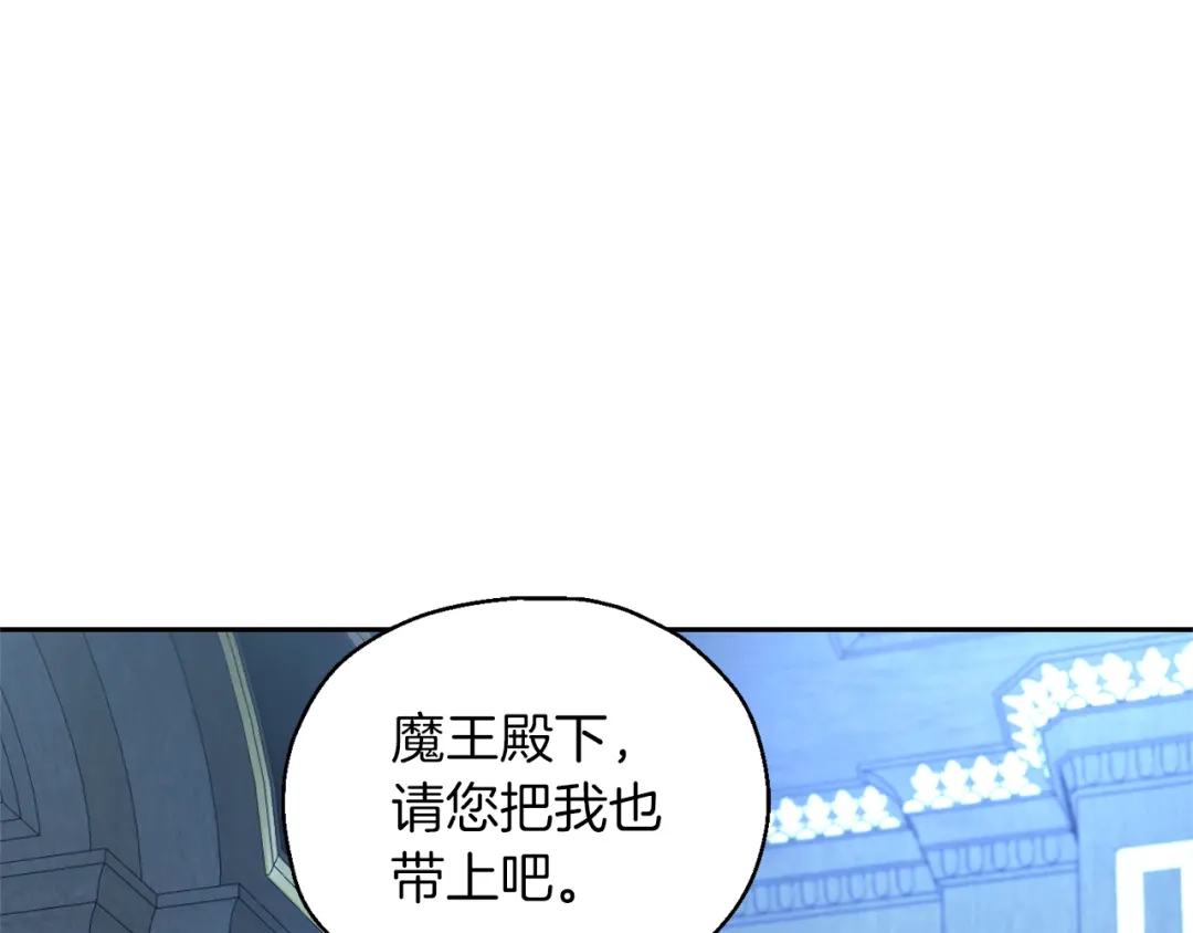 最菜魔王又怎样？ 第98话 交易 第122页