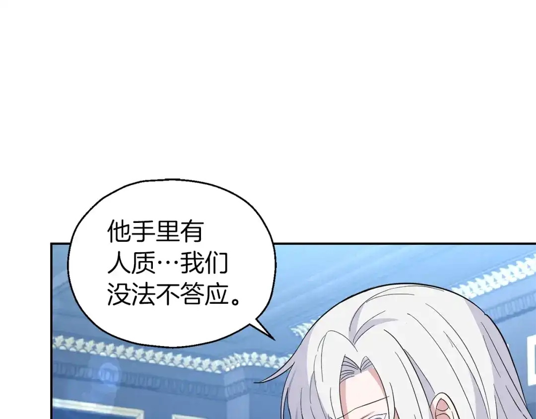 最菜魔王又怎样？ 第98话 交易 第68页