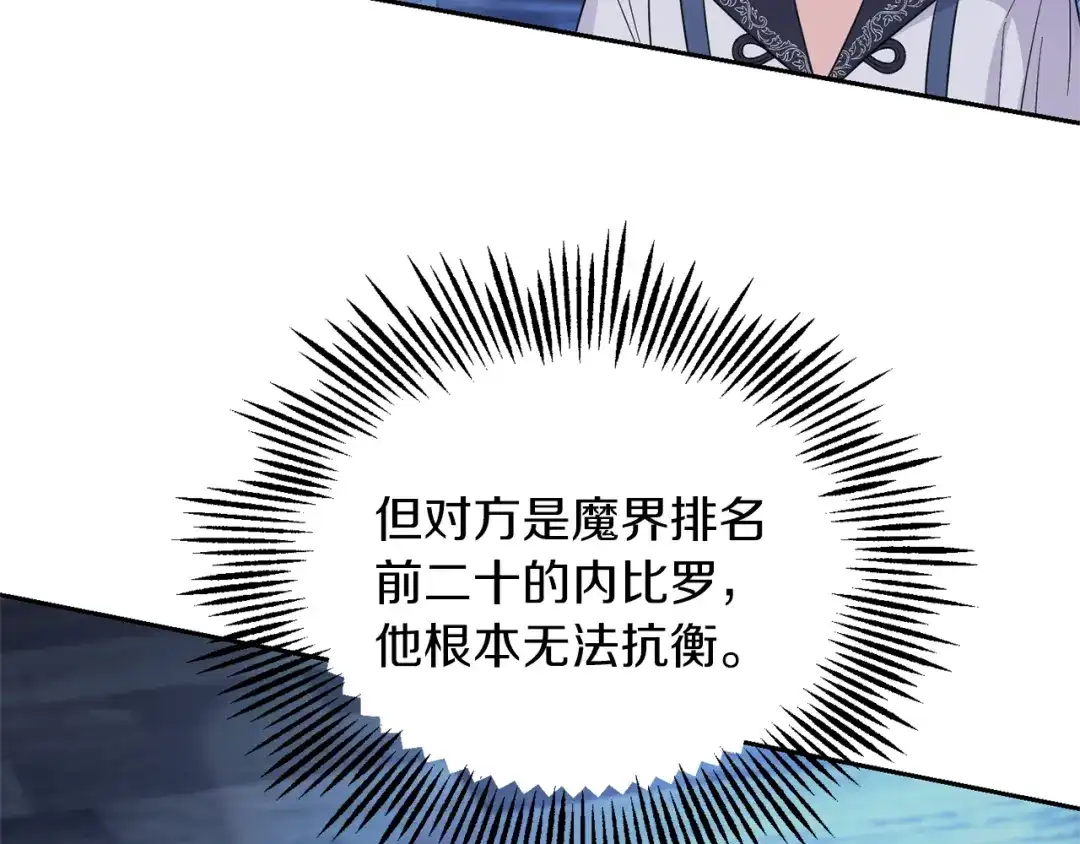 最菜魔王又怎样？ 第98话 交易 第130页