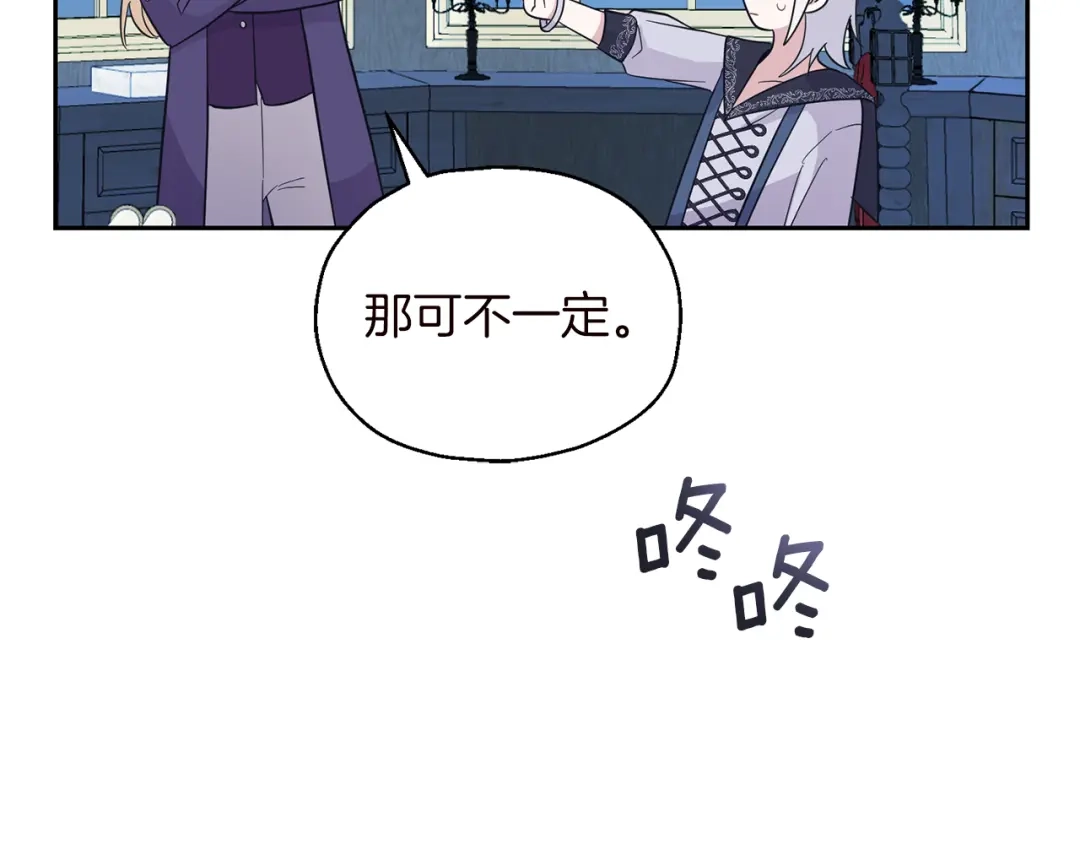 最菜魔王又怎样？ 第98话 交易 第6页